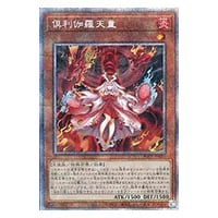倶利伽羅天童【POTE-JP031 PSE】 買取 | 遊戯王OCG買取ならもえたく！