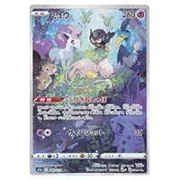 ミュウ AR [VSTARユニバース] S12a 183/172 買取 | ポケモンカード買取