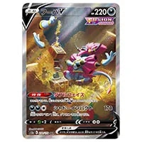 フーパV SAR [VSTARユニバース] S12a 231/172 買取 | ポケモンカード
