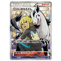 サナ [THE BEST OF XY] XY 185/171 買取 | ポケモンカード買取ならもえ
