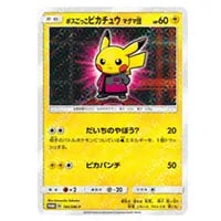 ボスごっこピカチュウ マグマ団 [レインボーロケット団の野望] 193/SM
