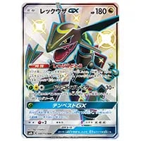 レックウザGX SSR [ウルトラシャイニー] SM8b 240/150 買取 | ポケモン