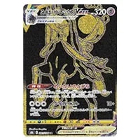 こくばバドレックスVMAX HR [漆黒のガイスト] S6K 085/070 買取