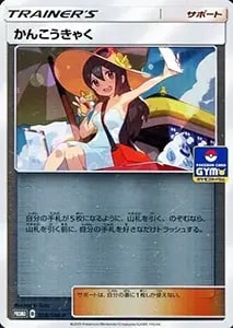 かんこうきゃく SR [タッグオールスターズ] SM12a 192/173 買取