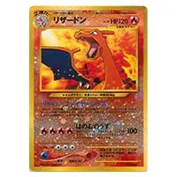 リザードン LV.78 [旧裏面] No.006 プレミアムファイル2 買取