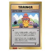 ジャンボカード ポケモン広場 [旧裏面] コロコロコミック付録 買取