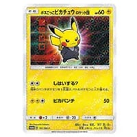 ボスごっこピカチュウ ロケット団(未開封) [レインボーロケット団の