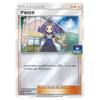 アセロラ SR [新たなる試練の向こう] SM2+ 056/049 買取 | ポケモン
