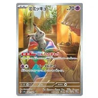 ミュウex SAR [シャイニートレジャーex] SV4a 347/190 買取 | ポケモン