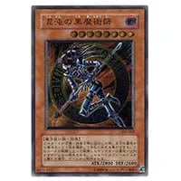 混沌の黒魔術師【307-010 UL】 買取 | 遊戯王OCG買取ならもえたく！