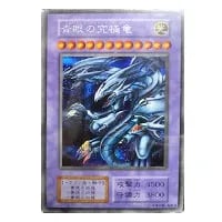 青眼の白龍【SCB1-JPP01 UR】 買取 | 遊戯王OCG買取ならもえたく！