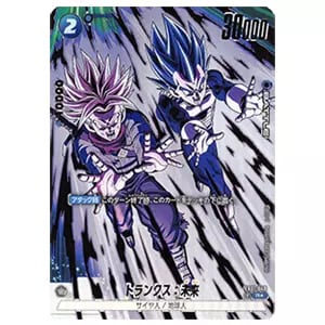 トランクス：未来(特別再録版) R☆ [怒りの咆哮] FB01-049 買取