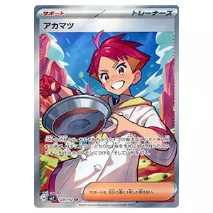 テラパゴスex SAR [ステラミラクル] SV7 130/102 買取 | ポケモン