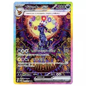 グレイシアex SAR [テラスタルフェスex] SV8a 206/187 買取 | ポケモン