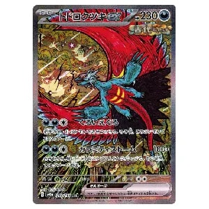 トドロクツキex SAR [テラスタルフェスex] SV8a 218/187 買取