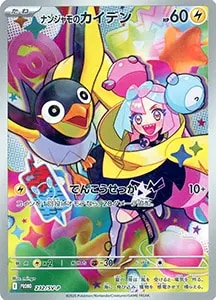 ナンジャモ SAR [クレイバースト] SV2D 096/071 買取 | ポケモンカード