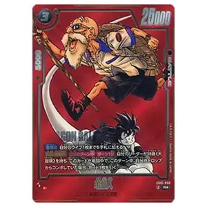 孫悟空(パラレル) SCR☆ [MANGA BOOSTER 01] FB05-119 買取