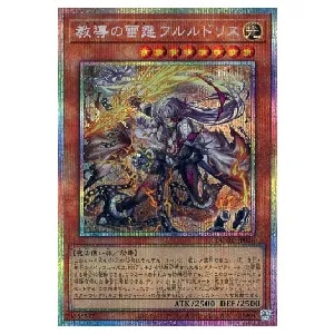 教導の雷霆フルルドリス【DOOD-JP026 PSE】 買取 | 遊戯王OCG買取なら