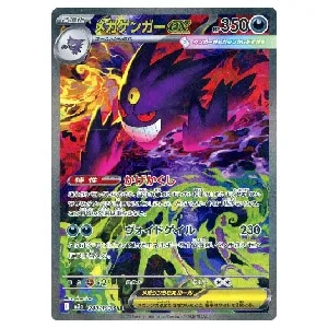 PSA10】MEGAドリームex メガゲンガーex SAR PSA 10 MEGA Gengar ex SAR