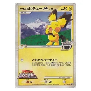 ピチュー兄弟 [ピカチュウのなつまつり特典] 078/PCG-P 買取