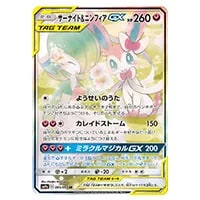 サーナイト＆ニンフィアGX SR [ナイトユニゾン] SM9a 061/055 買取