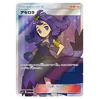 アセロラ SR [新たなる試練の向こう] SM2+ 056/049 買取 | ポケモン