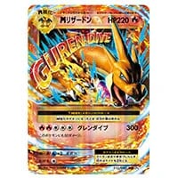 MリザードンEX RR [20th Anniversary] CP6 013/087 買取 | ポケモン