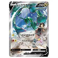レックウザV SR [蒼空ストリーム] S7R 076/067 買取 | ポケモンカード