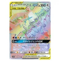 モクロー＆アローラナッシーGX HR [スカイレジェンド] SM10b 063/054