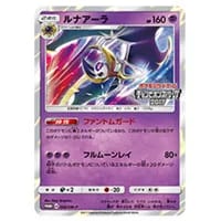 ルナアーラ [チャンピオンズリーグ2017] 066/SM-P 買取 | ポケモン