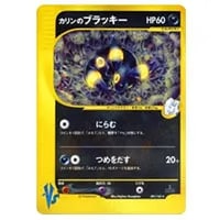ブラッキー ☆ [裂けた大地] 072/088 買取 | ポケモンカード買取なら
