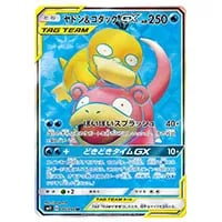 メガヤミラミ＆バンギラスGX SR [ミラクルツイン] SM11 101/094 買取