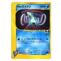 ワタルのリザードン ○ [ポケモンカード☆VS] 097/141 買取 | ポケモン