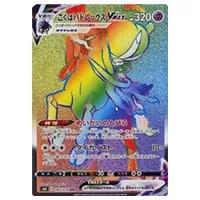 こくばバドレックスVMAX HR [漆黒のガイスト] S6K 085/070 買取