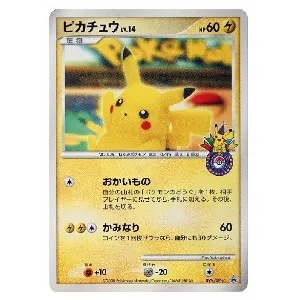 ピカチュウ [ポケモンセンター10周年記念 ポケモンセンターヨコハマ