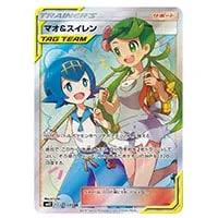 マオ SR [アローラの月光] SM2L 055/050 買取 | ポケモンカード買取