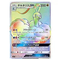 レックウザGX SR [裂空のカリスマ] SM7 101/096 買取 | ポケモンカード