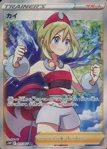 ナンジャモ SAR（クレイバースト）最新の買取価格推移 | ポケモン