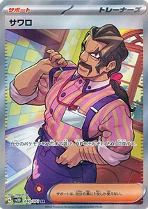 ナンジャモ SAR（クレイバースト）最新の買取価格推移 | ポケモン