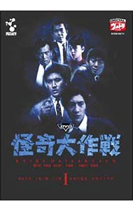 DVD怪奇大作戦 Vol．1: 中古 | DVDの通販ならネットオフ