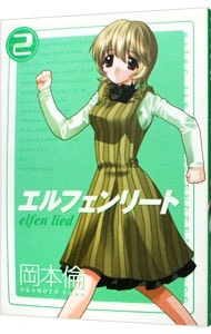 CD付】エルフェンリート 1st Note 初回限定版: 中古 | アニメDVDの通販