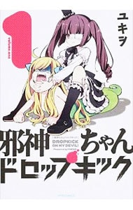 全巻セット】邪神ちゃんドロップキック ＜1～26巻セット＞: 中古