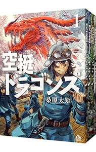 全巻セット】空挺ドラゴンズ ＜1～21巻セット＞: 中古 | 桑原太矩