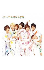 ジパング・おおきに大作戦／夢を抱きしめて: 中古 | ジャニーズWEST