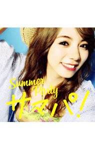 サマパ！Summer Party mixed by DJ和: 中古 | オムニバス | CDの通販