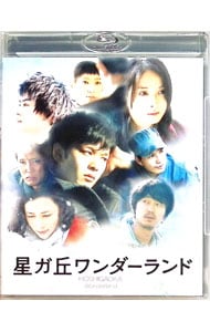Blu－ray】星ガ丘ワンダーランド プレミアム・エディション: 中古