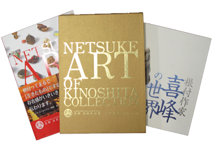 出版物頒布のご案内｜お知らせ｜「根付」の美術館 - 京都 清宗根付館