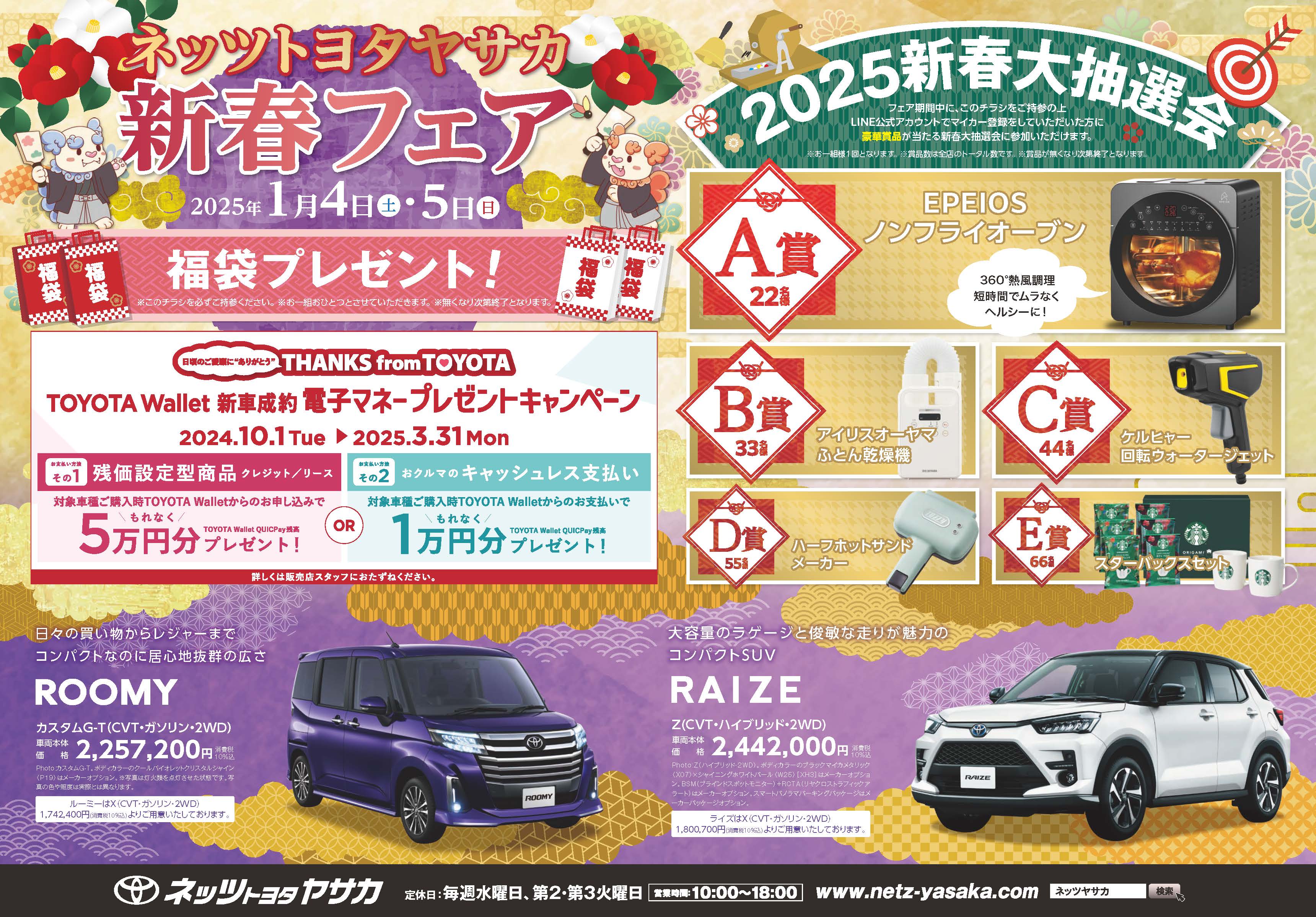 イベント | ネッツトヨタヤサカ