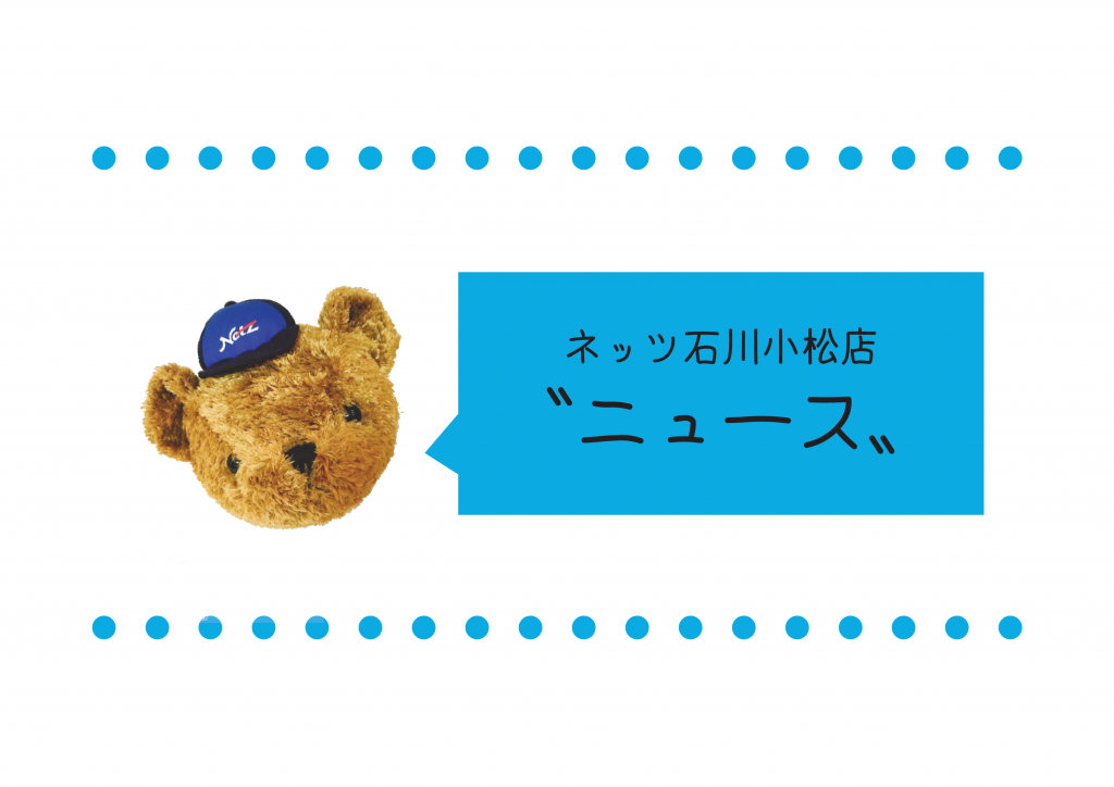 小松店】石川ナンバーのプレートが・・・！ | ネッツトヨタ石川