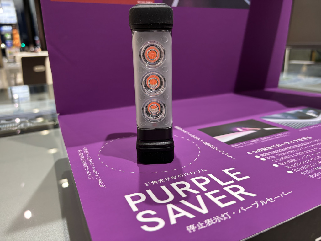 南店】教えて！天井先生～TZ用品紹介☆新しい停止表示灯「パープル